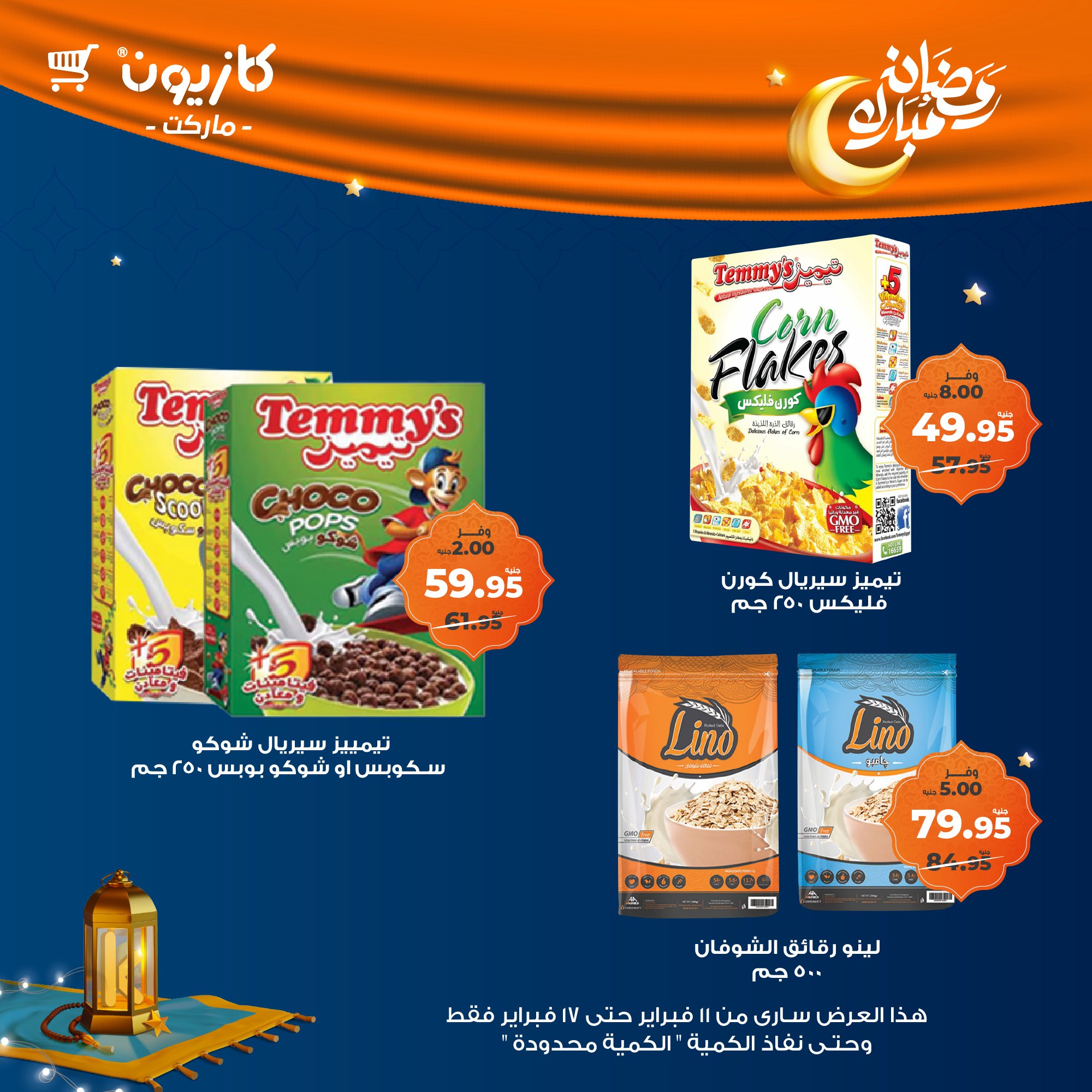 kazyon offers from 11feb to 17feb 2025 عروض كازيون من 11 فبراير حتى 17 فبراير 2025 صفحة رقم 33